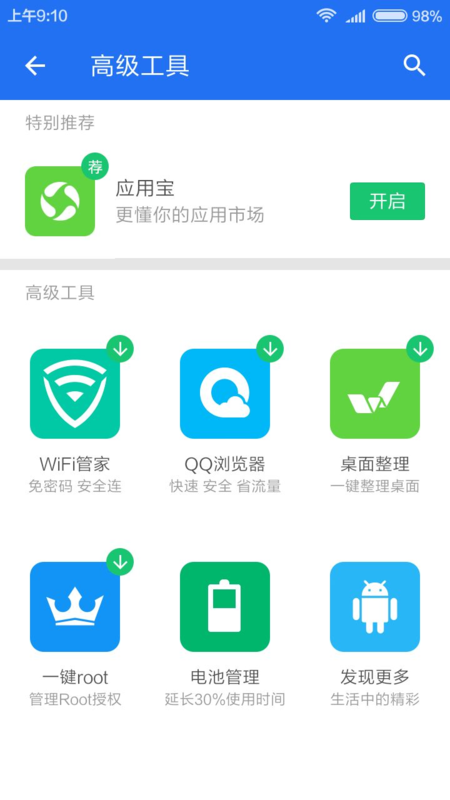 手機(jī)Root后欲卸載軟件？智能機(jī)Root問(wèn)題解決指南